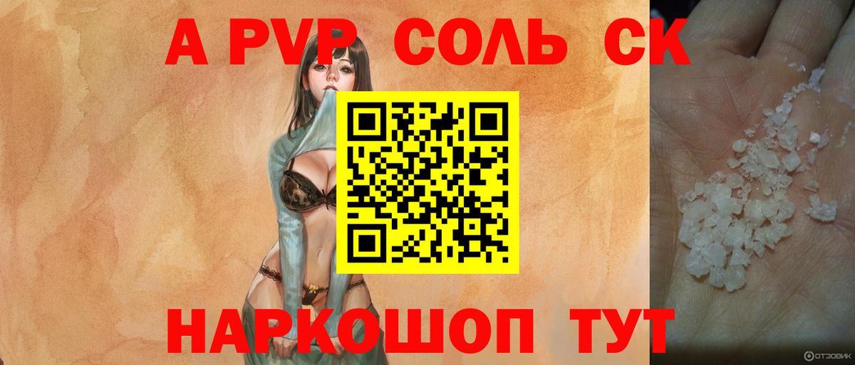 Альфа ПВП Соль Сосновый Бор
