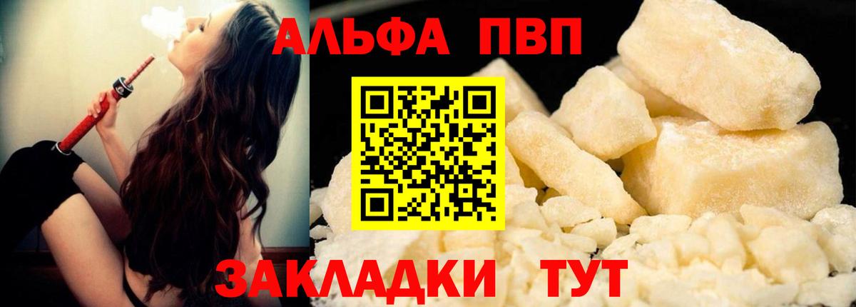 Alpha PVP мука  Alpha PVP Crystall  Вход с VPN  Сосновый Бор 