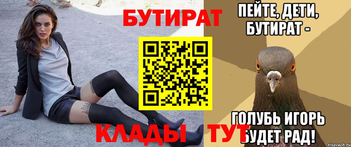 Сосновый Бор  Бутират бутик  Вход с VPN 