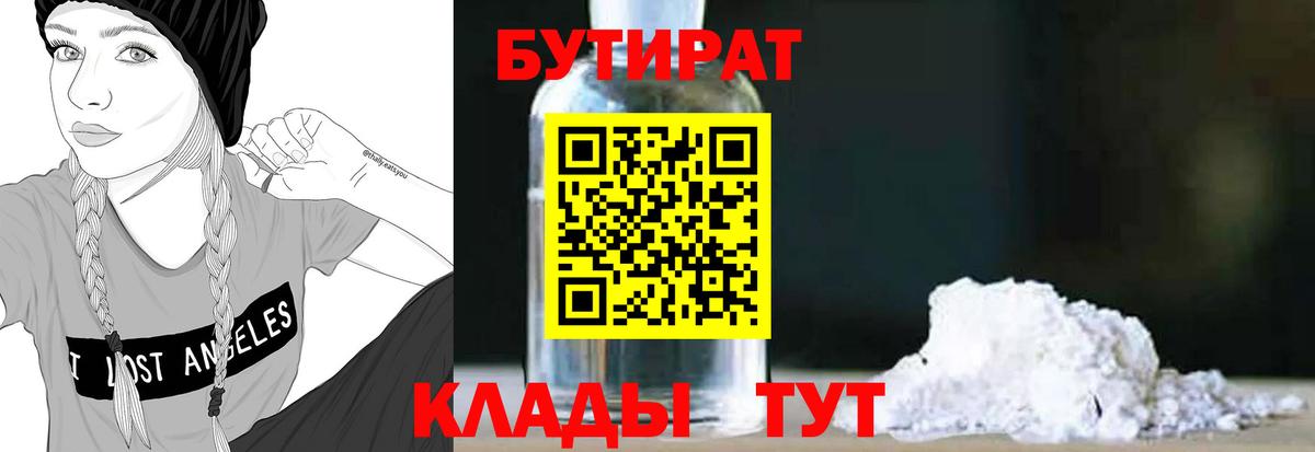 БУТИРАТ оксана Сосновый Бор