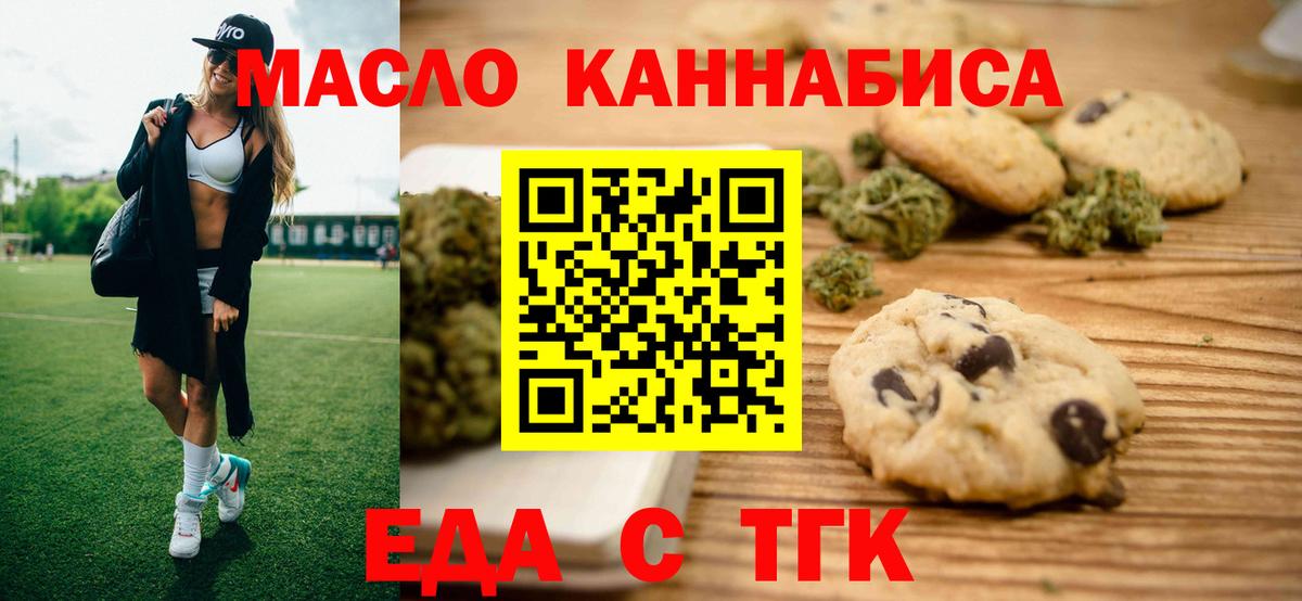 Печенье с ТГК конопля  Вход с VPN  Сосновый Бор 