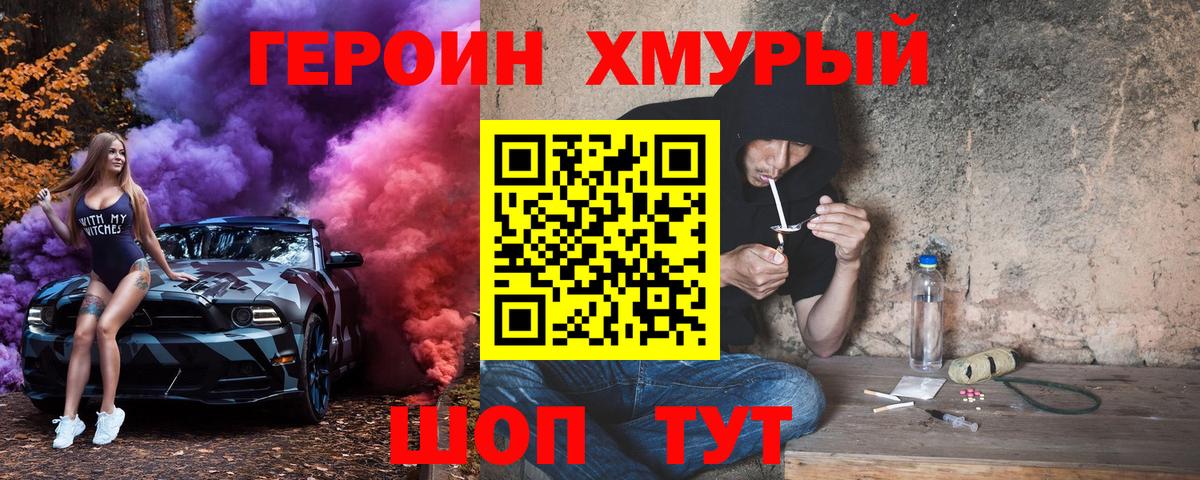 Героин VHQ  Вход с VPN  Сосновый Бор 