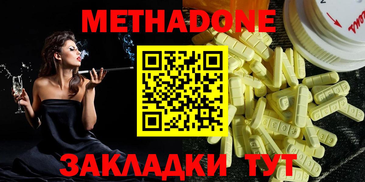 МЕТАДОН мёд  Вход с VPN  Сосновый Бор 